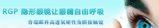 隱形眼鏡RGP成都市場售價(jià)多少錢?