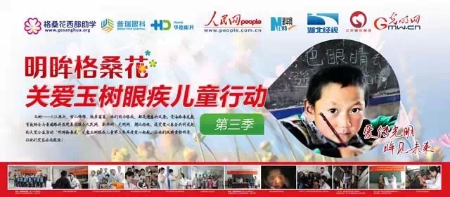 普瑞眼科“明眸格?；?”公益行動(dòng)愛(ài)心啟航