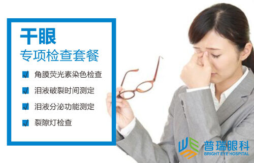 眼健康檢查套餐已開通，歡迎預(yù)約!