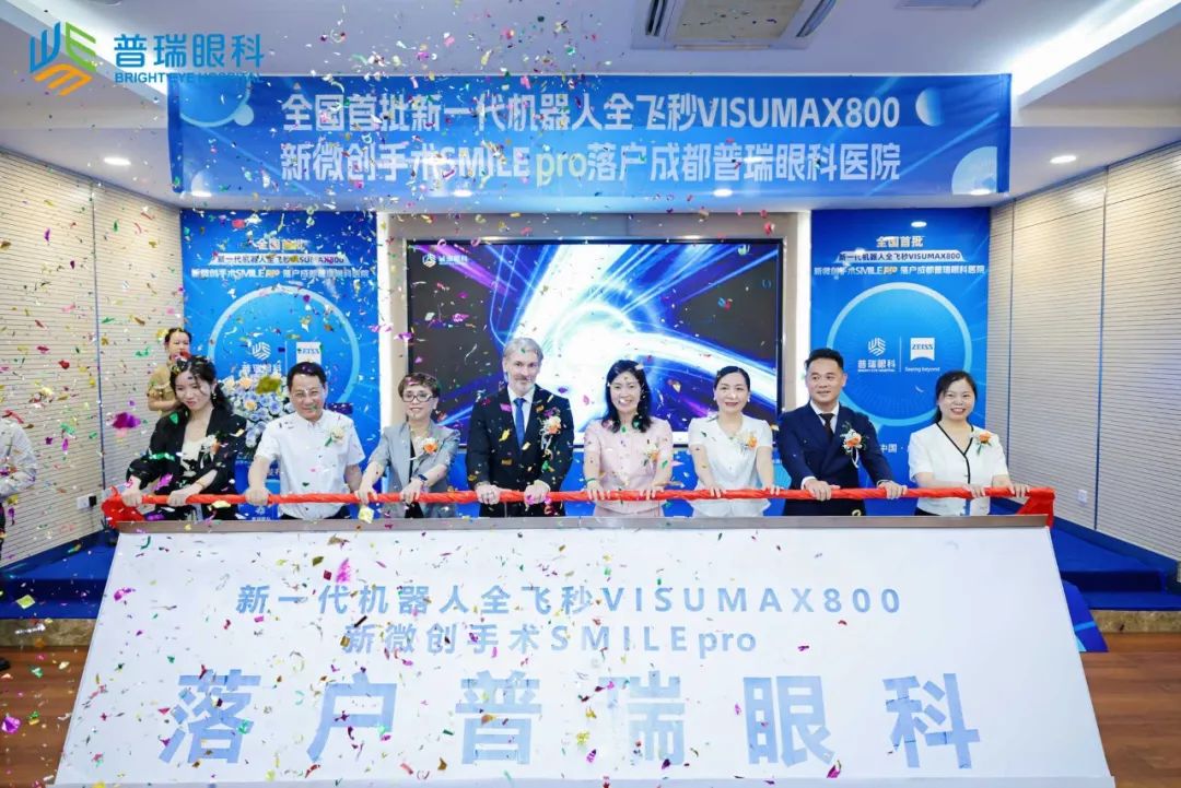 新全飛秒SMILE pro開機(jī)發(fā)布會(huì)圓滿舉行