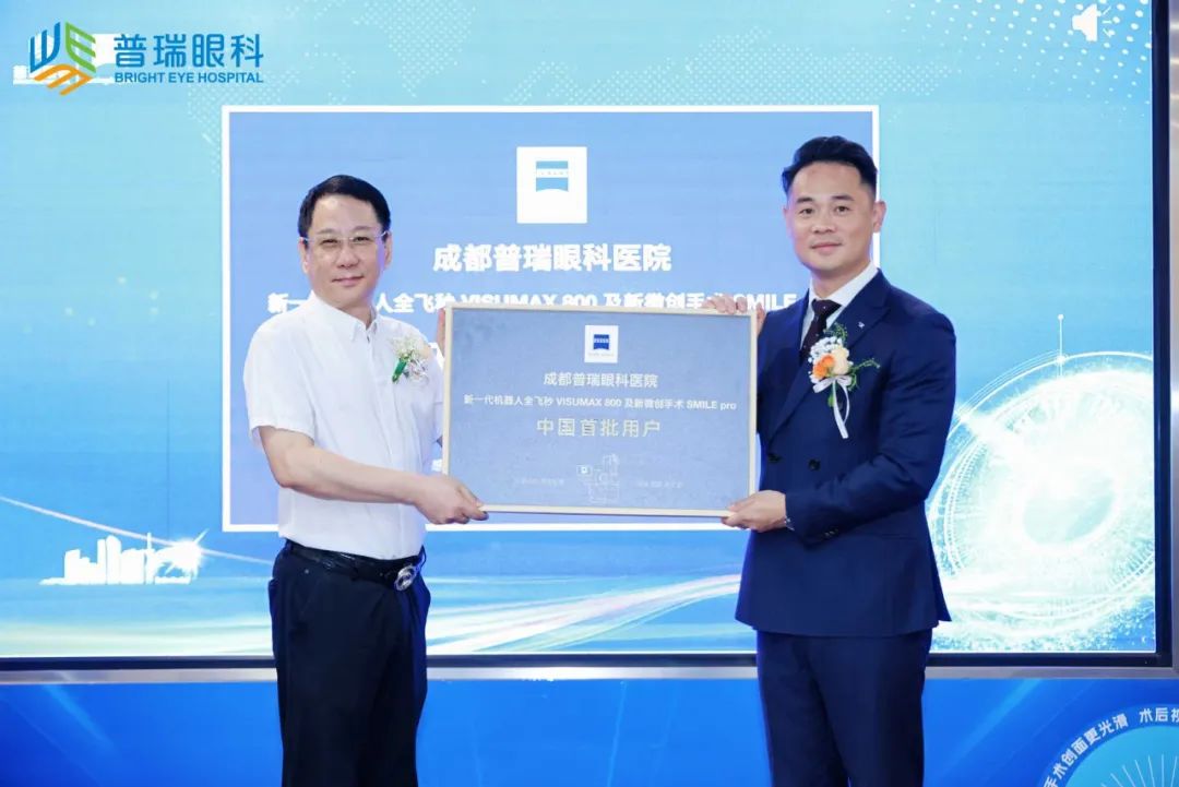 新全飛秒SMILE pro開機(jī)發(fā)布會(huì)圓滿舉行